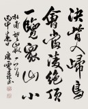 【已售】天津市书协主席 书坛名家唐云来四尺《望岳》