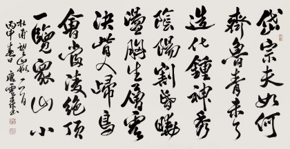 【已售】天津市书协主席 书坛名家唐云来四尺《望岳》