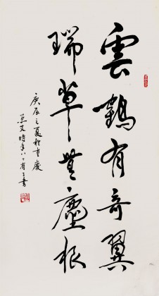 已故名家温远达 三尺《云鹤有奇翼 瑞草无尘根》2000年作