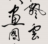 【已售】已故名家温远达 三尺《意飘云雾外 诗入画图中》2001年作