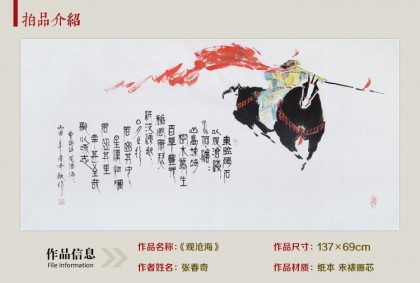 【已售】张春奇四尺作品《观沧海》