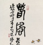 曲逸之 四尺《春风》 河南省著名花鸟画家