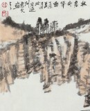 【已售】胡书文 四尺对开《林泉奇峰图》中国书画院创作院副院长