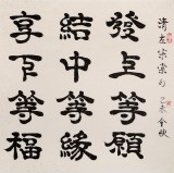 【已售】隶书大家周宏兴四尺《发上等愿 结中等缘》(询价)