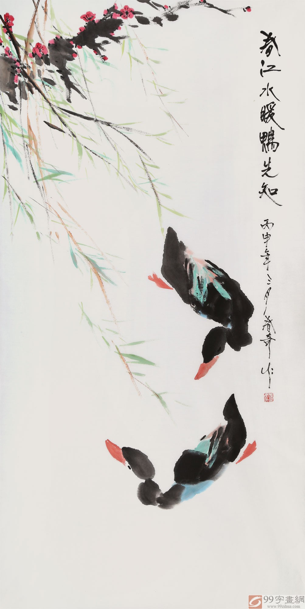 张春奇四尺《春江水暖鸭先知》