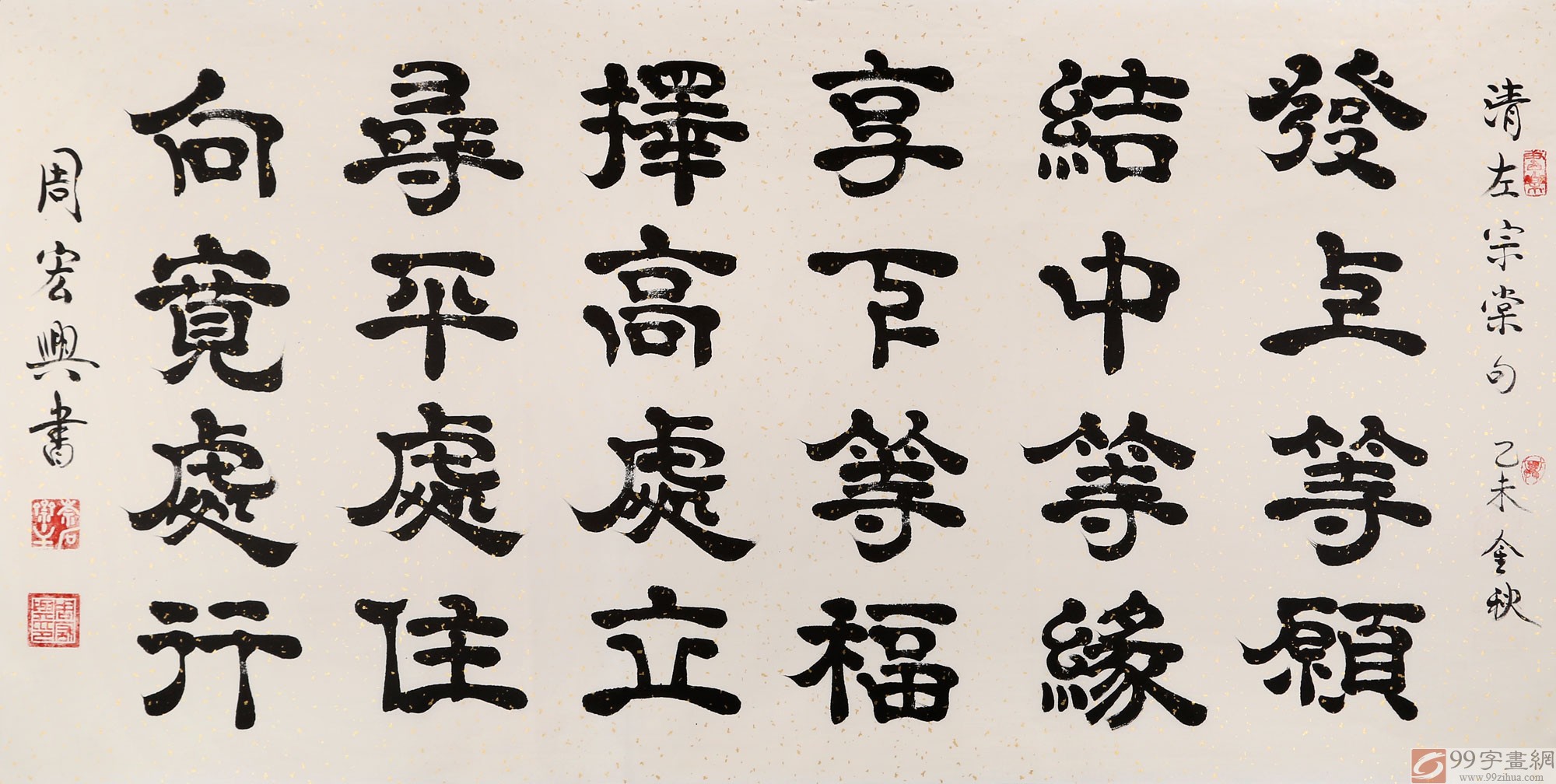 【已售】隶书大家周宏兴四尺《发上等愿 结中等缘(询价)