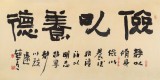 【已售】赵青 四尺《俭以养德》 西安书法院院长