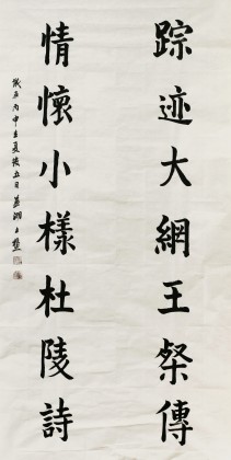 【已售】北京王羲之书法研究院院长王福之 对联《情怀小样杜陵诗》