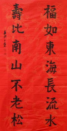 【已售】北京王羲之书法研究院院长王福之 对联《寿比南山不老松》