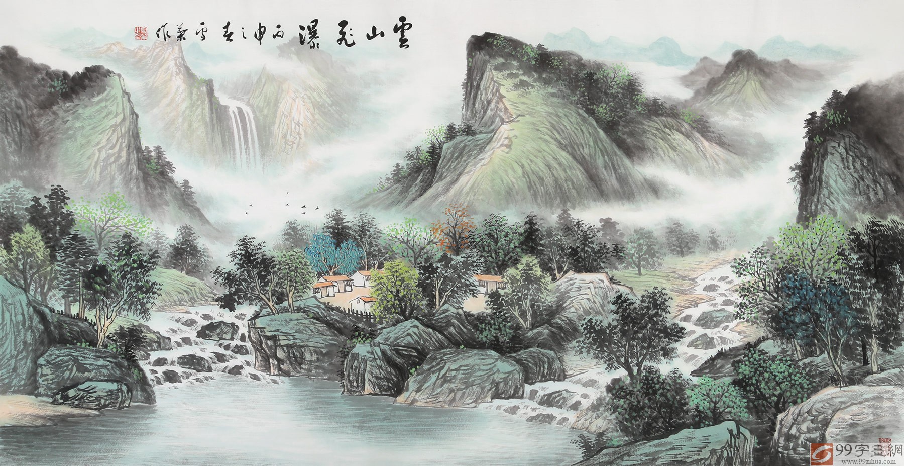 安徽美协何华贤 四尺山水《云山飞瀑》 - 写意山水画