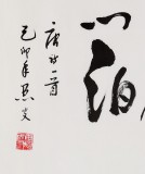 【已售】已故名家温远达 四尺《两个黄鹂鸣翠柳》1999年作