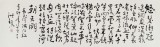 【已售】王洪锡 八尺对开《满江红》 已故书法名家