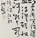 【已售】王洪锡 六尺《满江红》 已故书法名家