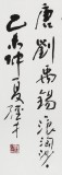 谭经才  四尺《吹尽狂沙始到金》 83岁原中国书画家协会理事
