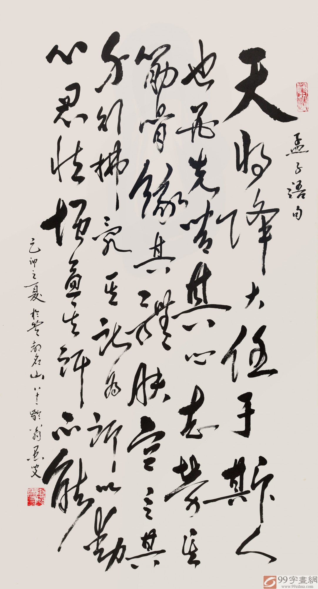 已故名家温远达 三尺《天将降大任于斯人也》