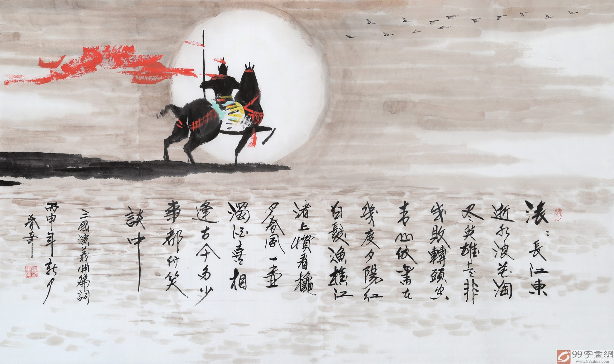 【已售】张春奇 四尺《滚滚长江东逝水》徐悲鸿纪念馆艺术中心理事