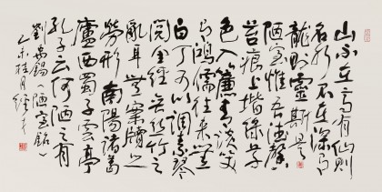 【已售】谭经才  四尺《陋室铭》 原中国书画家协会理事