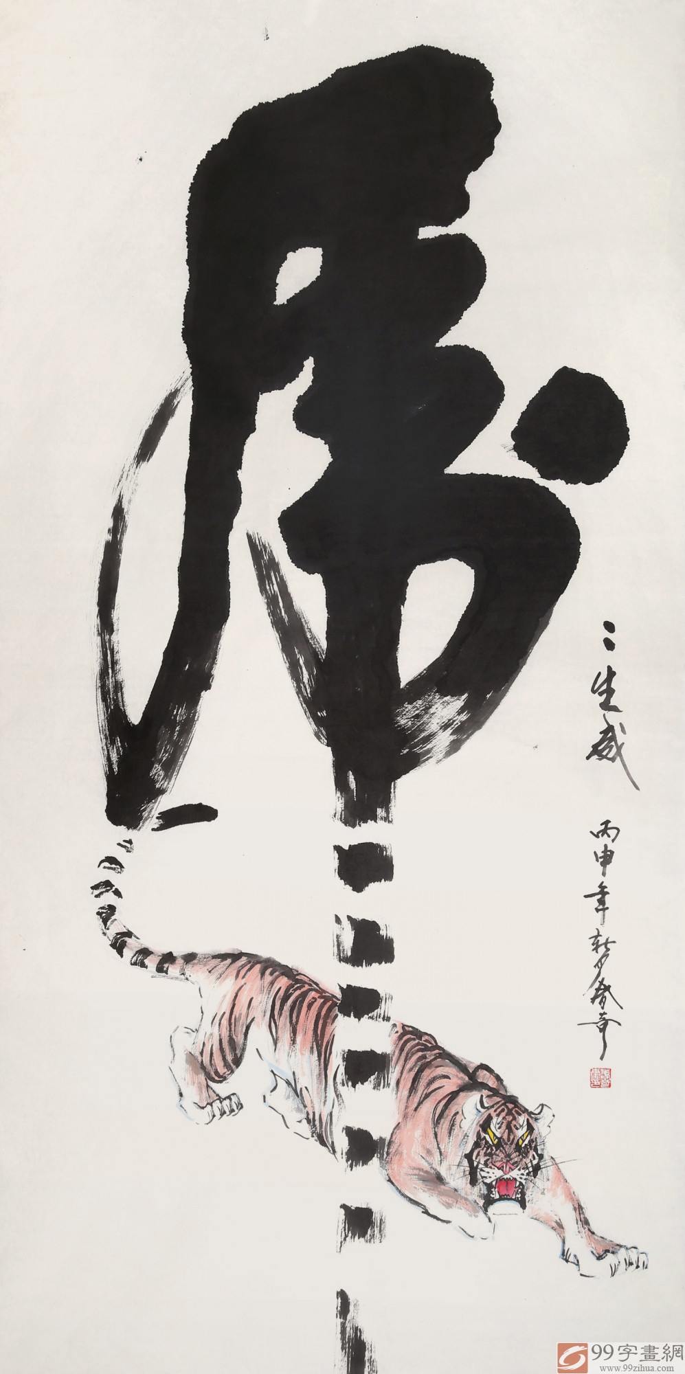 北京美协张春奇 四尺《虎虎生威 虎画 99字画网