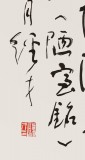 【已售】谭经才  四尺《陋室铭》 原中国书画家协会理事