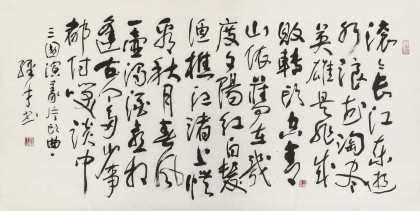 【已售】谭经才  四尺《滚滚长江东逝水》 原中国书画家协会理事