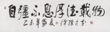 【已售】原中国书画家协会理事谭经才  四尺对开《自强不息 厚德载物》