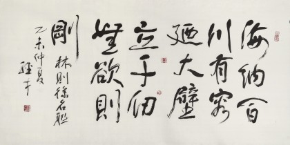 【已售】谭经才  四尺《海纳百川 有容乃大》 原中国书画家协会理事