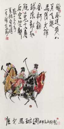 王永刚 四尺《唐女马球图》国家一级美术师