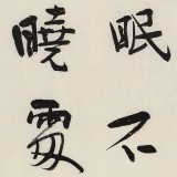 【已售】陕西省书协理事 西安书法院院长赵青四尺《春晓》