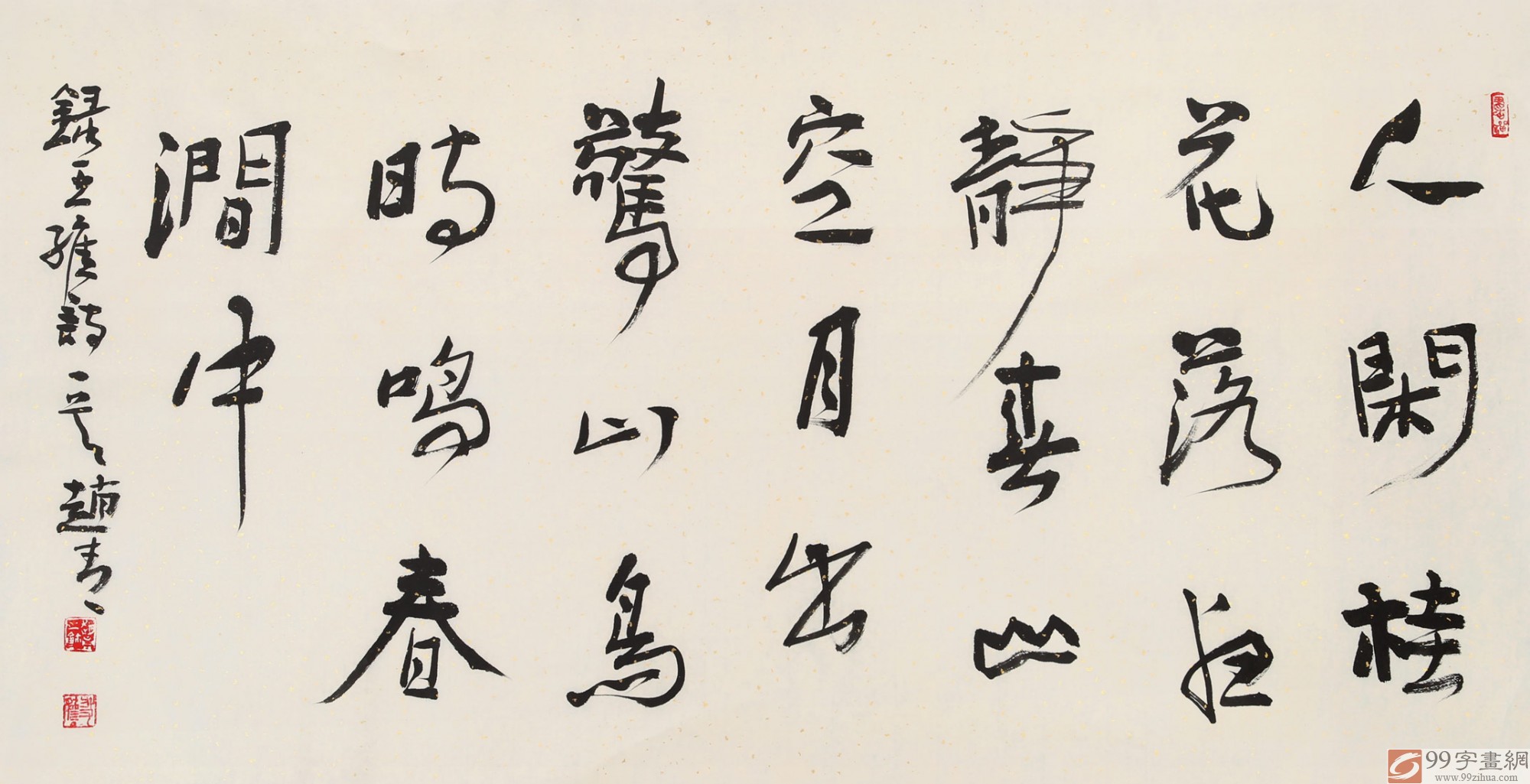 法院院长赵青四尺《月出惊山鸟 时鸣春涧中》