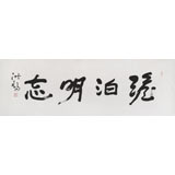 王洪锡 四尺对开《澹泊明志》 原中国书画家协会副主席