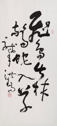 【已售】原中国书画家协会副主席王洪锡 三尺《飞鸟出林 惊蛇入草》（询价）