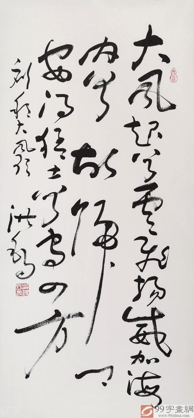 已售王洪锡三尺大风起兮云飞扬已故书法名家