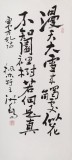 【已售】王洪锡 三尺《春雪》 已故书法名家