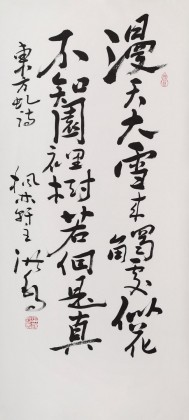 【已售】王洪锡 三尺《春雪》 已故书法名家