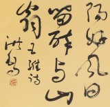 王洪锡 六尺对开《汉江临眺》 已故书法名家