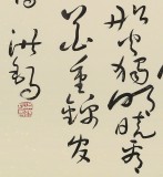 【已售】王洪锡 四尺斗方《春夜喜雨》 已故书法名家