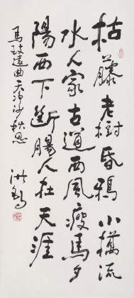 【已售】原中国书画家协会副主席王洪锡 三尺《天净沙 秋思》（询价）