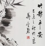 【已售】何华贤 三尺《竹报平安》 颍淮书画名家