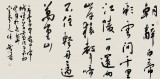 安徽省书协副主席 任智 四尺《早发白帝城》