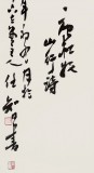 【已售】安徽省书协副主席 任智 四尺《霜叶红于二月花》