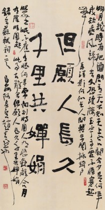 【已售】陕西省书协理事 西安书法院院长赵青四尺《但愿人长久 千里共婵娟》