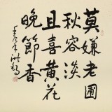 【已售】王洪锡 四尺斗方《且喜黄花晚节香》 已故书法名家
