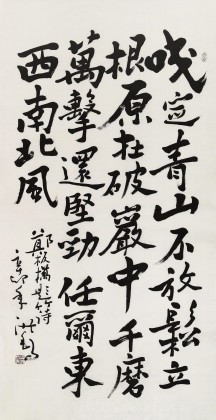 【已售】王洪锡 四尺《咬定青山不放松》馆藏精品 已故书法名家