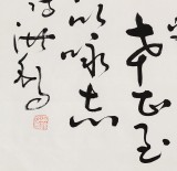 【已售】王洪锡 四尺《观沧海》已故书法名家