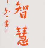 【已售】如一法师 对联《戒是无上菩提本》 著名书法高僧