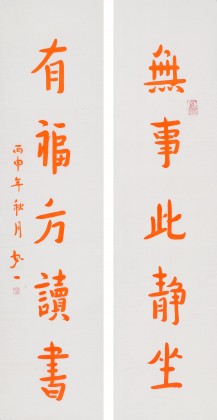 【已售】如一法师 对联《无事此静坐 有福方读书》 著名书法高僧