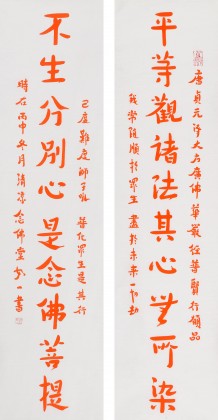 【已售】如一法师 对联《平等观诸法 其心无所染》 著名书法高僧