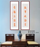 【已售】如一法师 对联《无事此静坐 有福方读书》 著名书法高僧