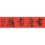 霍威 四尺对开《吉庆有余》 中书协会员