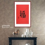 【已售】如一法师 四尺三开《福》 著名书法高僧